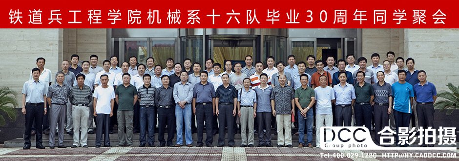 铁道兵工程学院合影照片