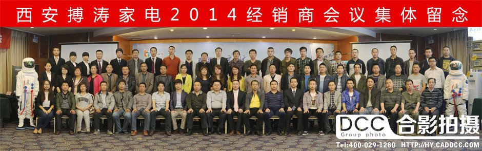 西安搏涛家电合影