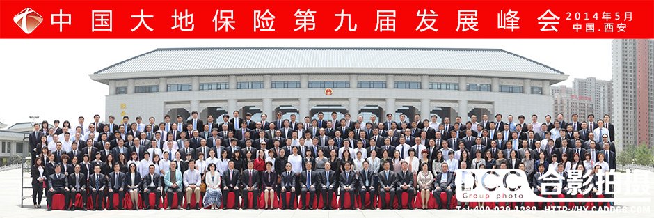 大地保险合影