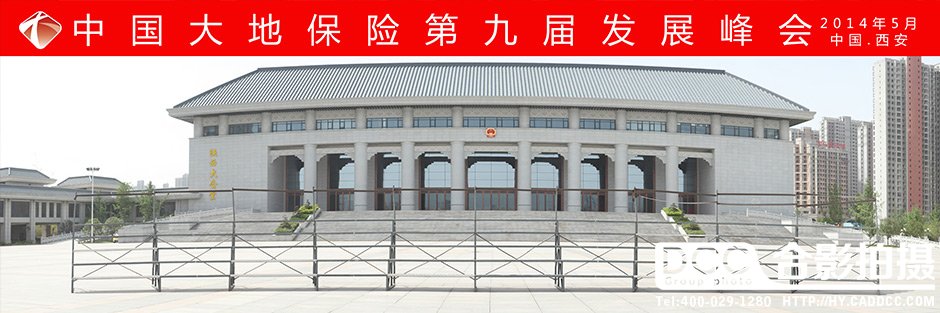 大地保险合影空场景