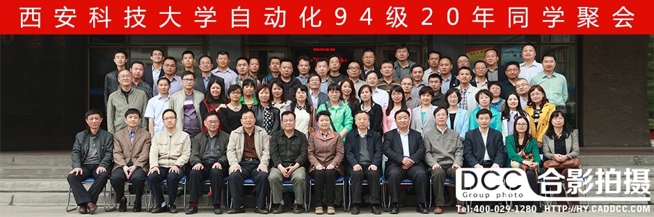 西安电子科技大学合影