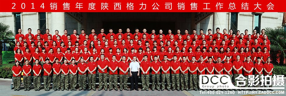 格力电器合影
