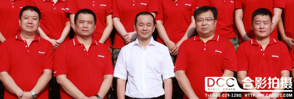 格力电器合影
