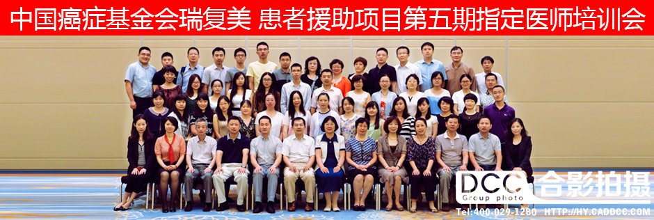 中国癌症基金会瑞复美患者援助项目