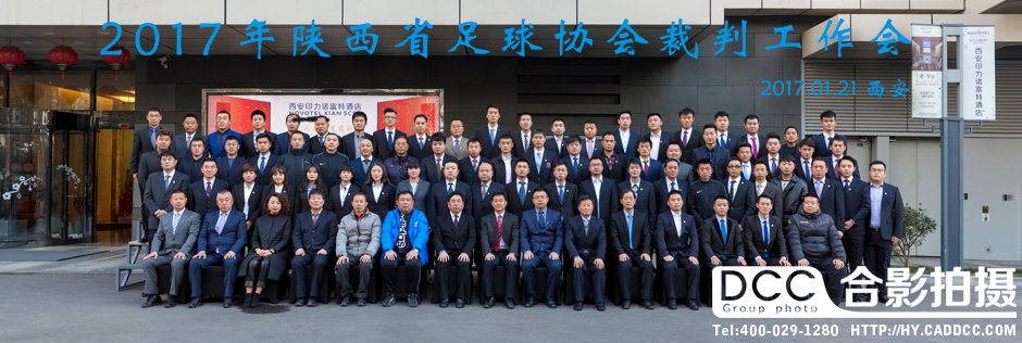 足球协会合影